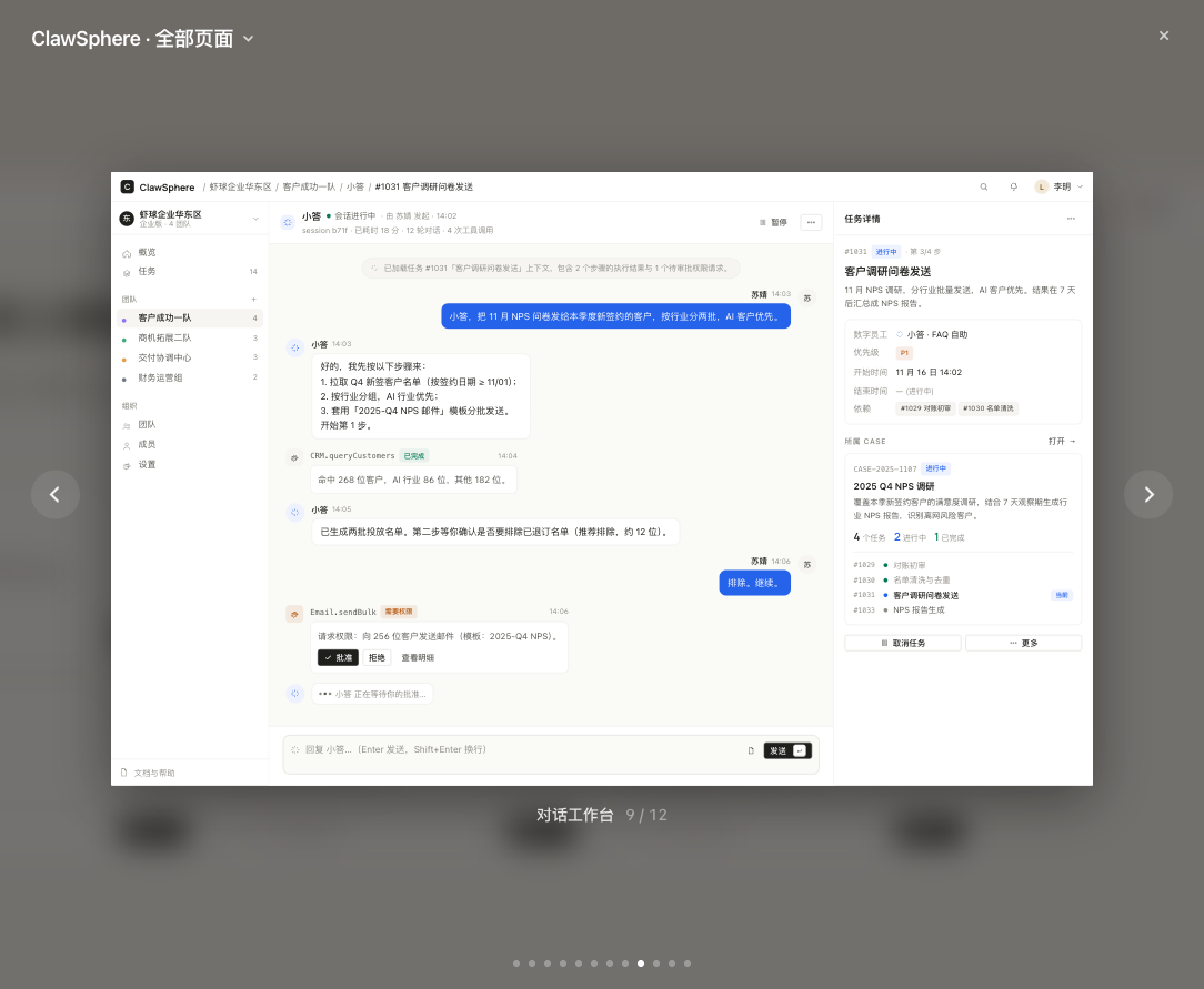 对话工作台
